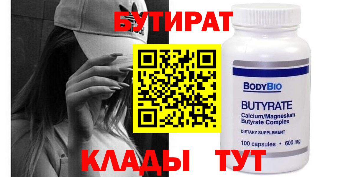 Кемерово  Бутират бутик  Вход с VPN 