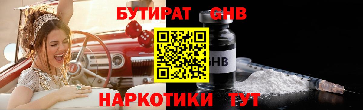 Бутират BDO 33% Кемерово