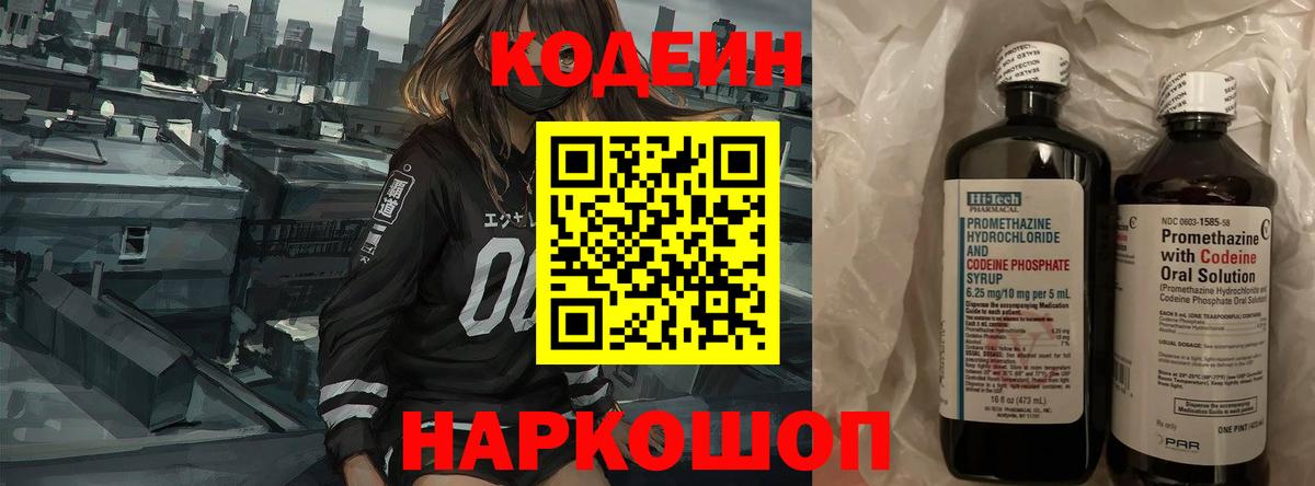 Кодеин Purple Drank  Кодеиновый сироп Lean напиток Lean (лин)  Кемерово  Вход с VPN 