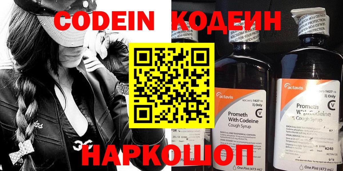 Кодеиновый сироп Lean Purple Drank  Кемерово  Кодеин Purple Drank 