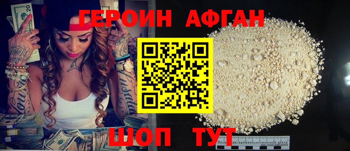 Героин Heroin  ГЕРОИН  Кемерово 