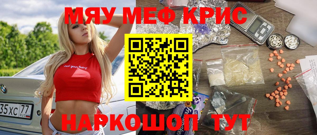 Кемерово  Меф  Вход с VPN  МЕФ  МЯУ-МЯУ кристаллы  Меф мяу мяу 