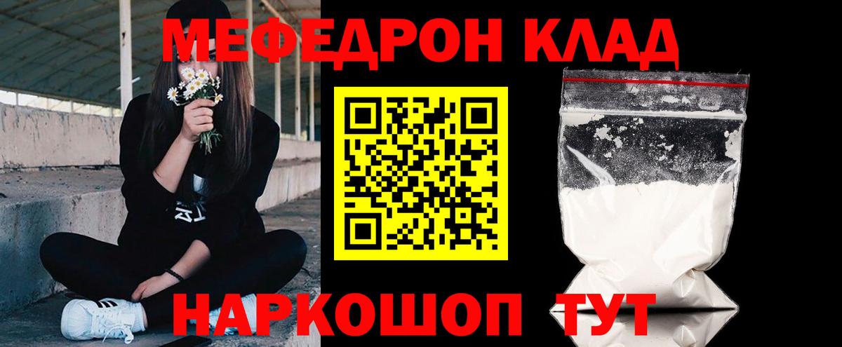 Меф мяу мяу Кемерово