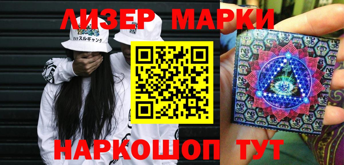 Марки NBOMe 1,5мг Кемерово